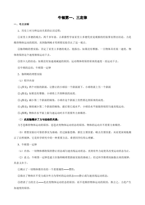 [精题分解]牛顿第一、三定律(复习类).doc