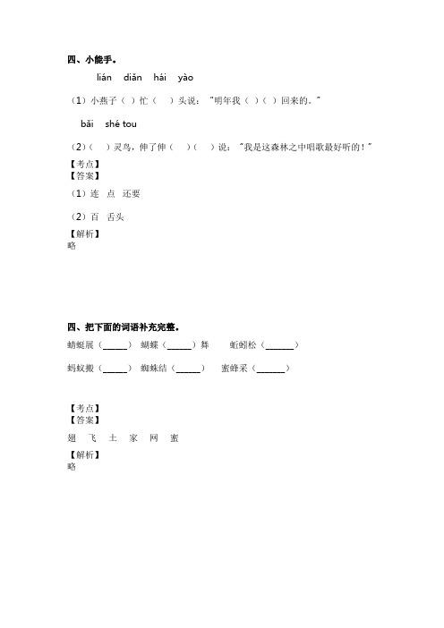 2021渝北区语文一年级试卷(含答案)