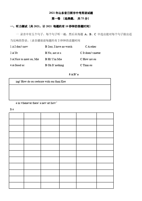 2022年教学教材《山东省日照市初中升高中英语模拟练习》优秀教案