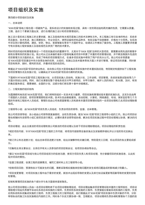 项目组织及实施