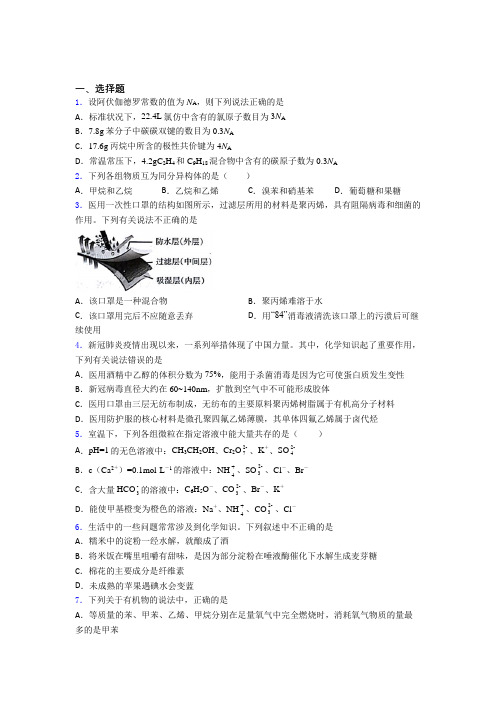 大连市第二十四中学高中化学必修二第七章《有机化合物》经典练习(含解析)