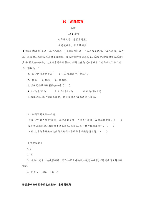 沙市区一小六年级语文下册 第四单元 10 古诗三首类文阅读 新人教版六年级语文下册第四单元