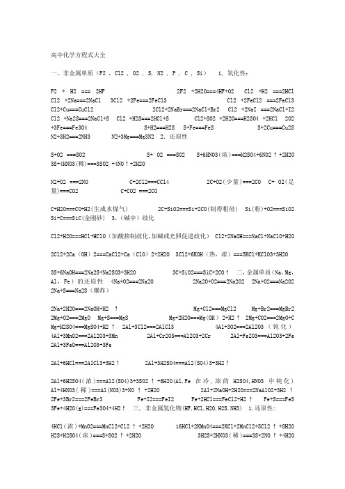 高中化学方程式及现象汇总