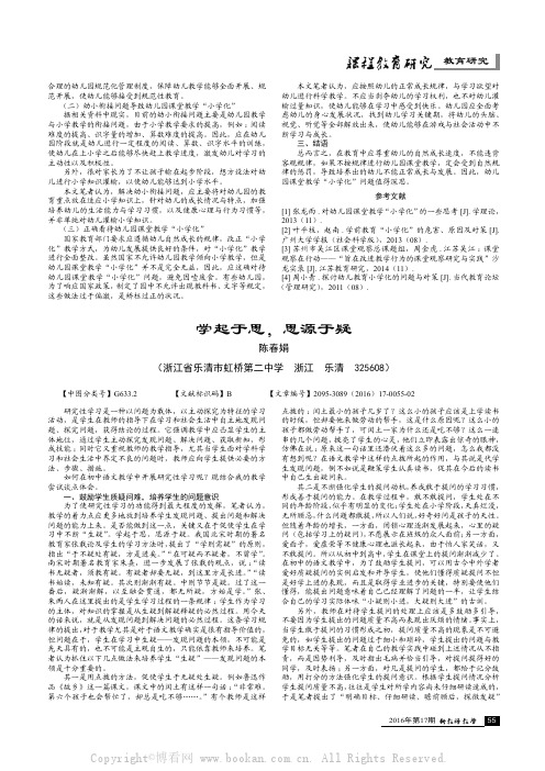 学起于思，思源于疑