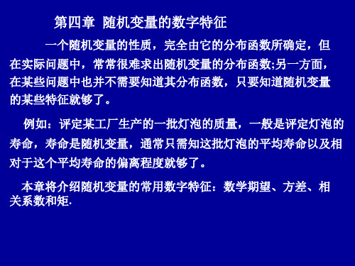 随机变量的数字特征