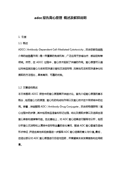 adcc报告离心原理 概述及解释说明