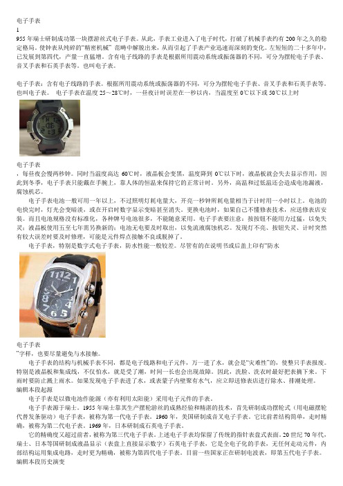 电子手表 演变过程