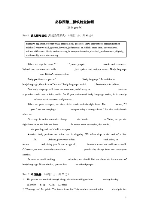 高中英语外研必修四第三模块随堂检测(附答案)