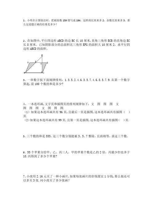 小学五年级数学易错题1