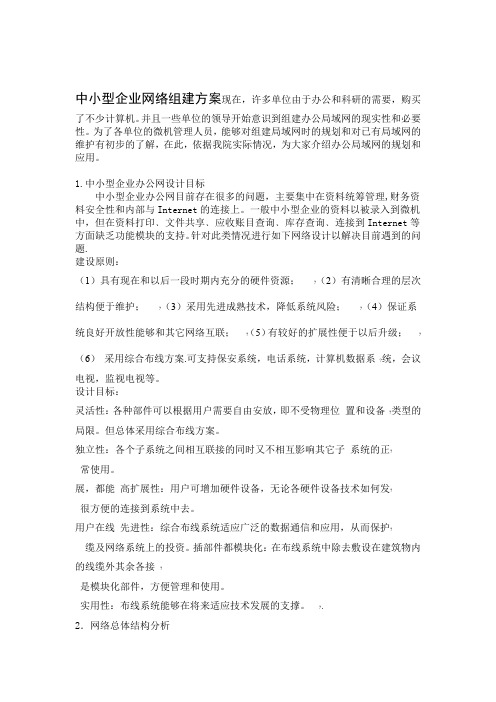 中小型企业网络组建方案