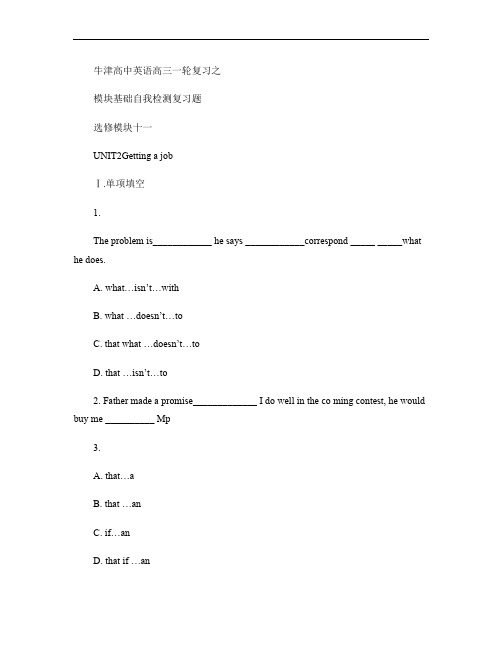 牛津高中英语高三一轮复习之模块基础自我检测复习题选修模块十一UNIT2