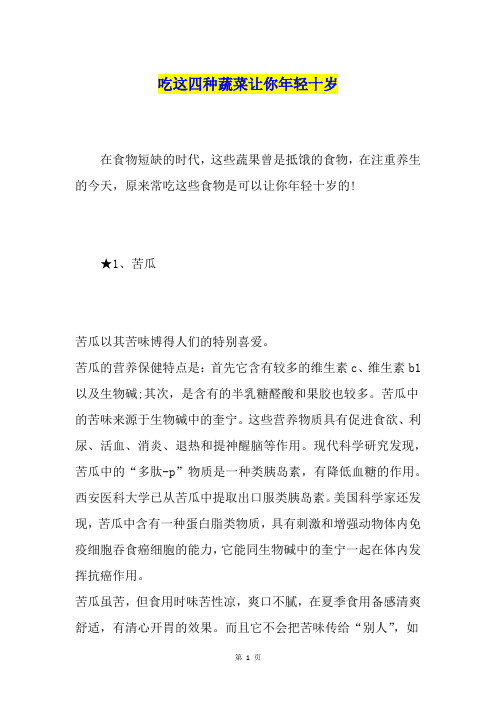 吃这四种蔬菜让你年轻十岁