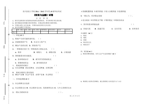 《财政与金融》毕业试卷