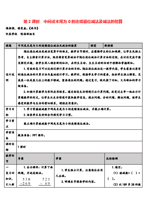 人教版数学三年级上册第2课时 中间或末尾为0的连续退位减法及减法的验算导学案