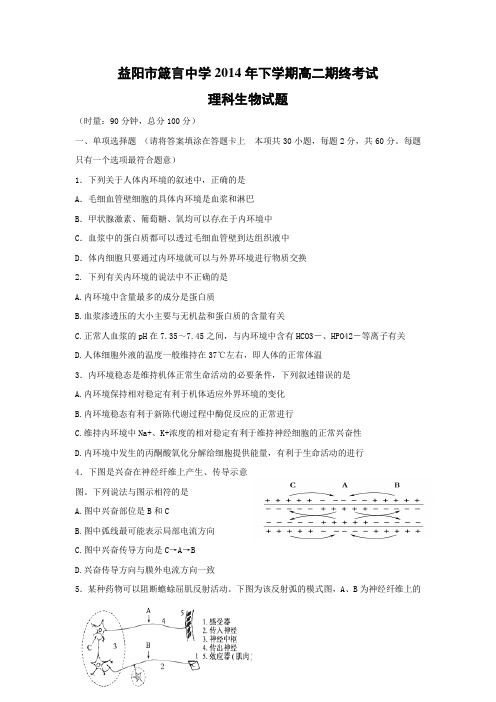 【生物】湖南省益阳市箴言中学2014-2015学年高二上学期末考