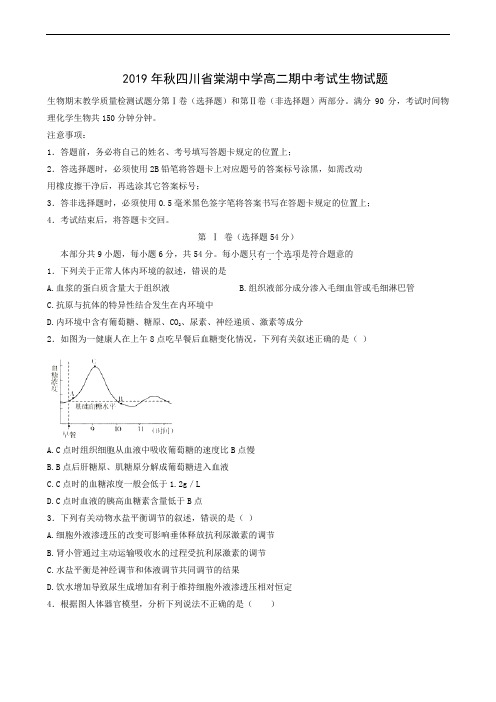 四川省棠湖中学2019-2020学年高二上学期期中考试生物试题