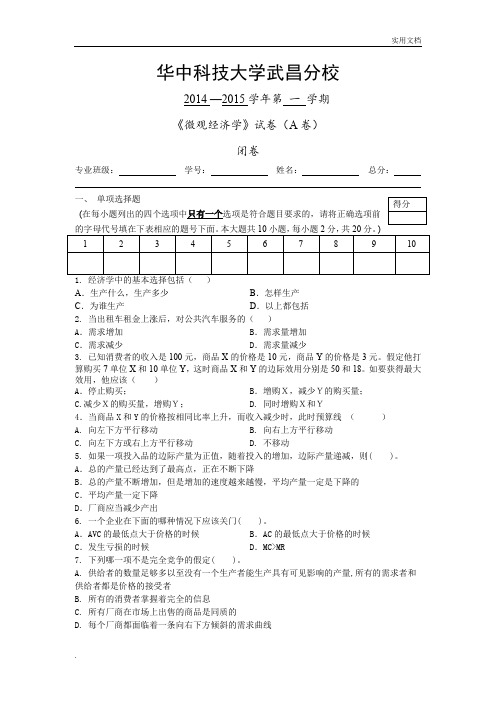 微观经济学A卷