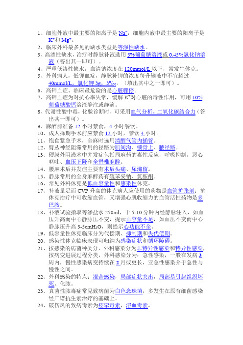 外科学填空100题