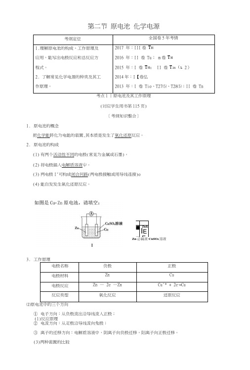 (全国通用)2019版高考化学一轮复习第6章化学反应与能量第2节原电池化学电源学案.doc