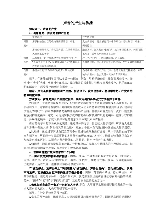 八年级物理声现象第一节声音的产生与传播最全笔记