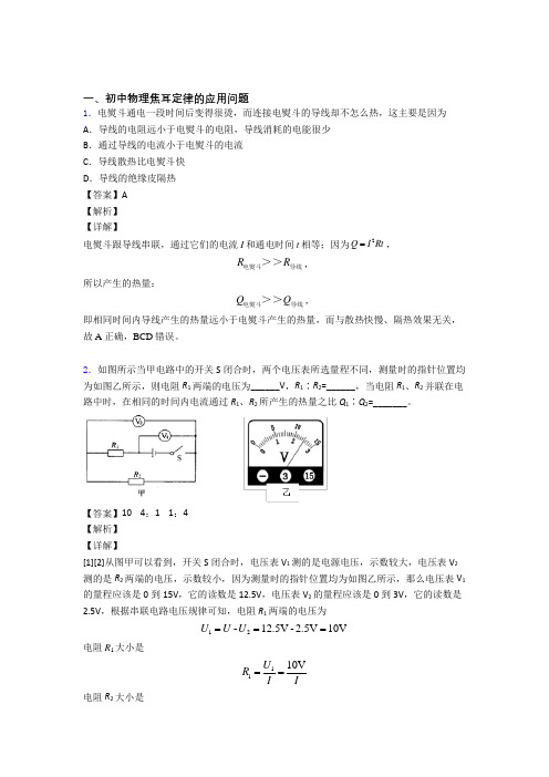 2020-2021【物理】中考物理焦耳定律的应用问题解答题压轴题提高专题练习及答案