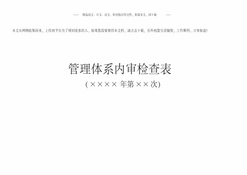 RBT214-2017检验检测机构通用要求最新内审检查表