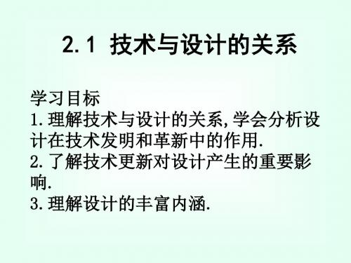 技术与设计的关系