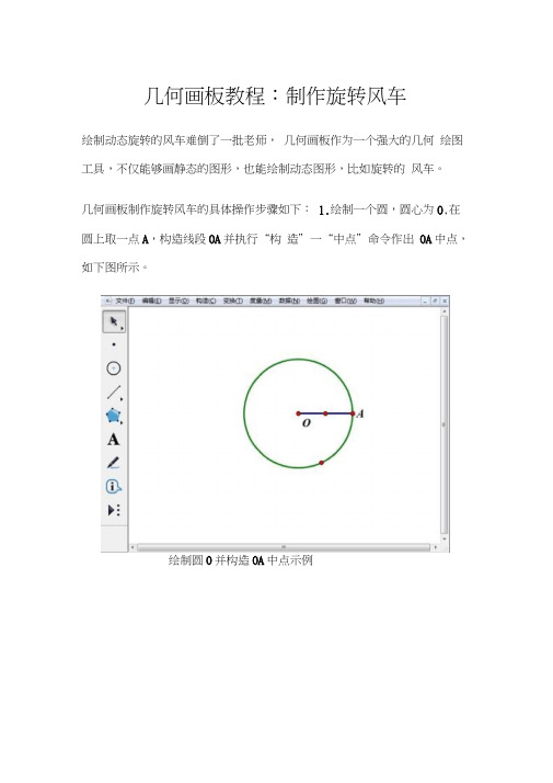 几何画板教程：制作旋转风车