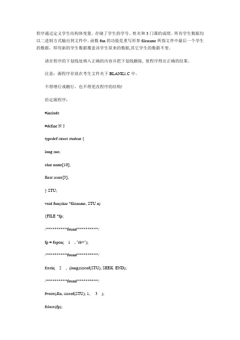 2011年3月计算机等级考试二级C语言笔试：文字版 1