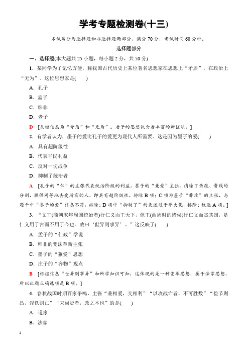 2018届高考历史单元高效整合复习检测40(学考专题检测卷(十三))(有答案)