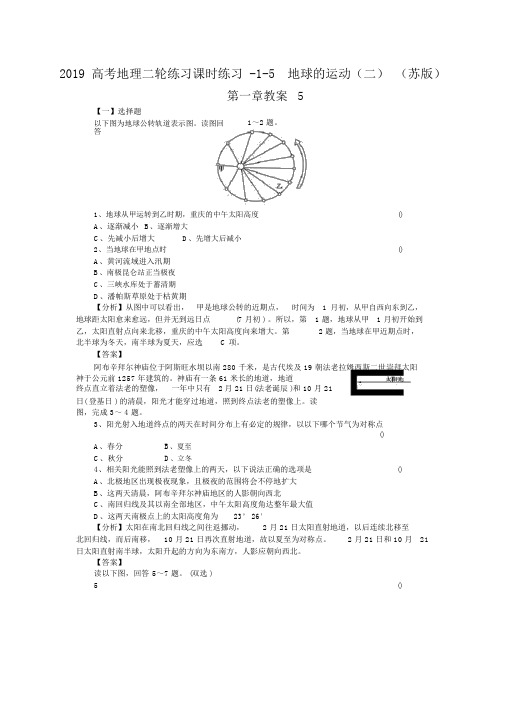 2019高考地理二轮练习课时练习15地球的运动二苏版