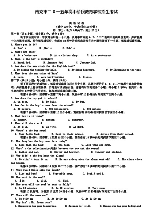 四川省南充市2019年中考英语试题及答案(word版)