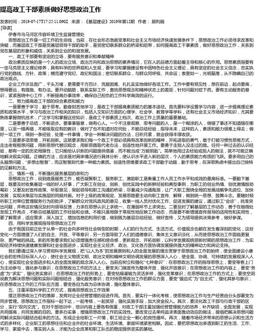 提高政工干部素质做好思想政治工作