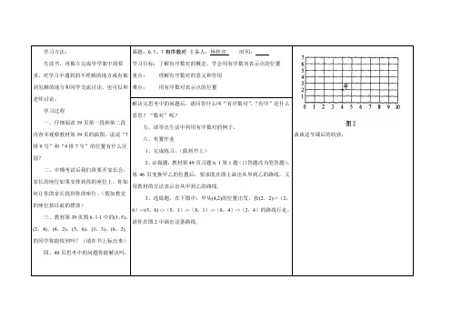 初一数学课程资源库有序数对2