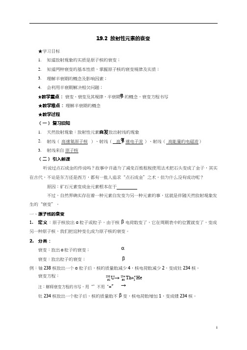 高中物理《放射性元素的衰变1》优质课教案、教学设计