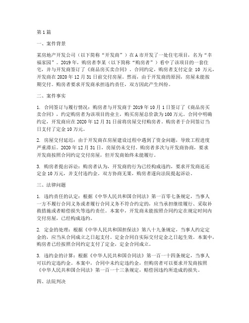 法律关于合同的案例分析(3篇)