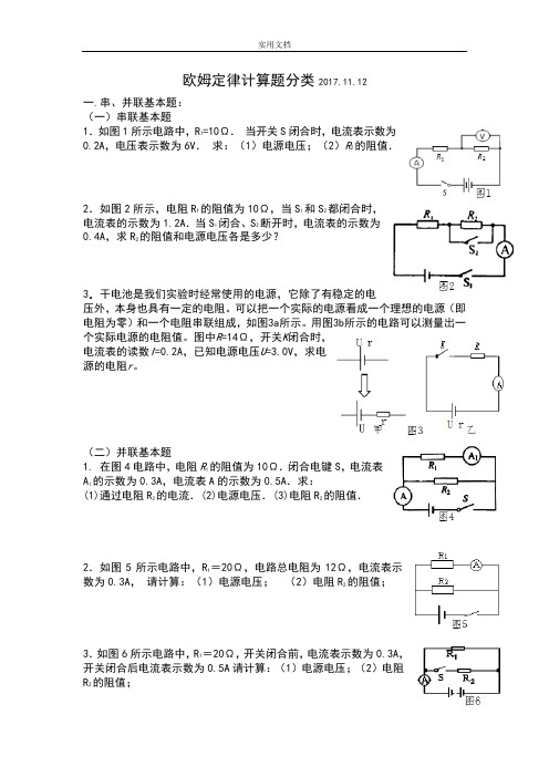 初三物理欧姆定律计算题