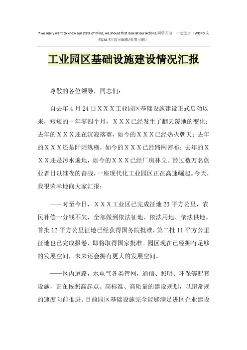 2021年工业园区基础设施建设情况汇报