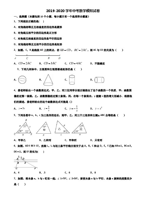 江苏省苏州市2019-2020学年中考数学联考试题