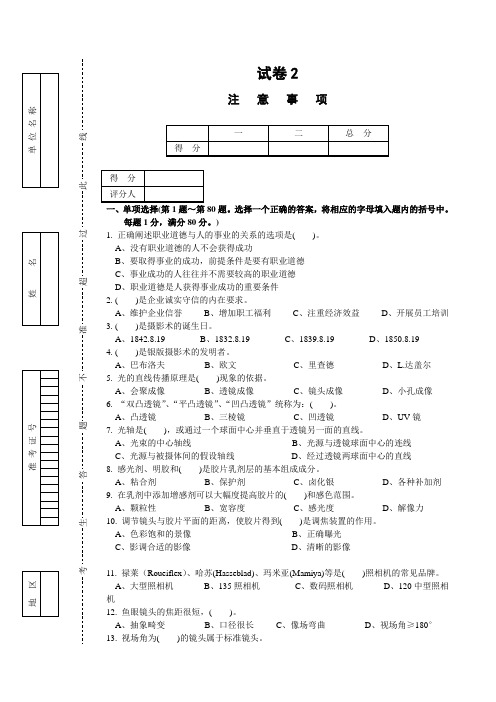 摄影师高试卷2