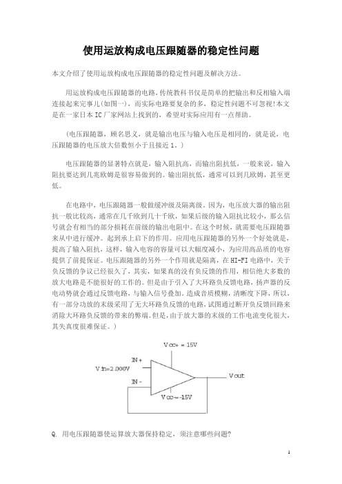 使用运放构成电压跟随器的稳定性问题