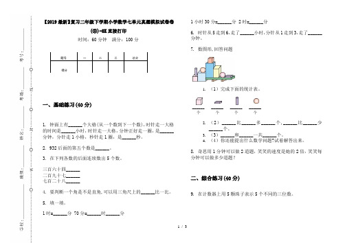 【2019最新】复习二年级下学期小学数学七单元真题模拟试卷卷(③)-8K直接打印