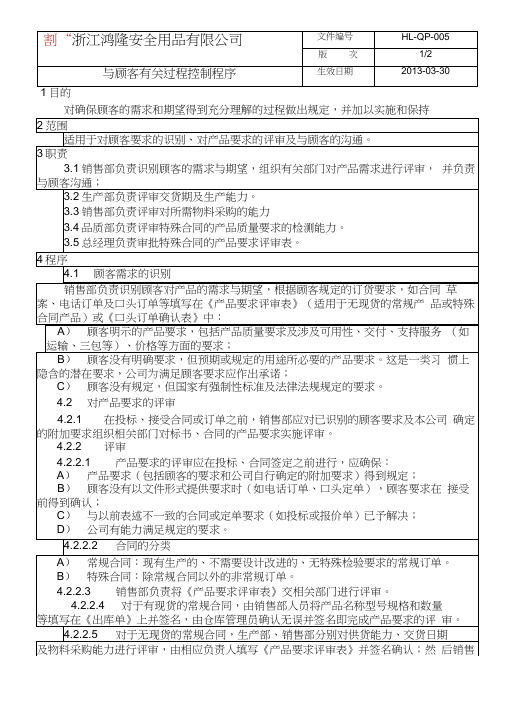 05与顾客有关过程控制程序05