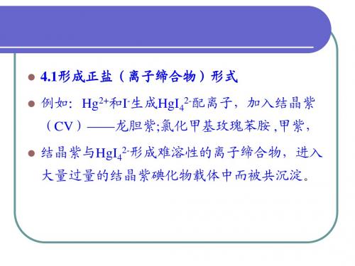 现代分离技术-3