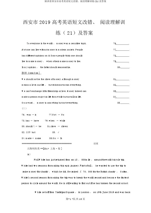 陕西省西安市高考英语短文改错、阅读理解训练(21)及答案