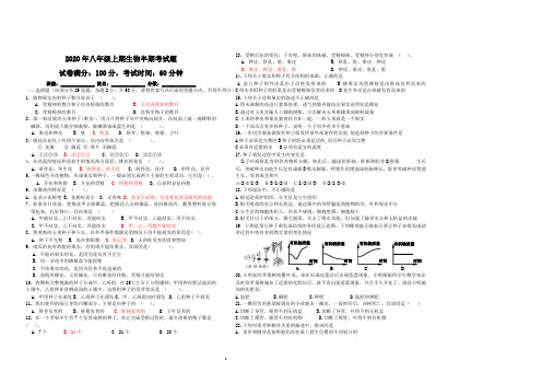 2020年八年级上期生物半期考试题