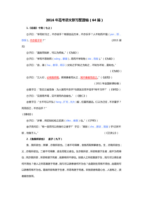 2016年高考语文默写整理稿(新)   安乡一中  龚德国