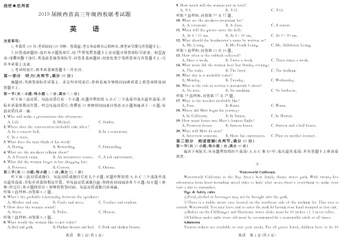  陕西省2019届高三上学期四校联考试题(11月)英语试卷(含答案)