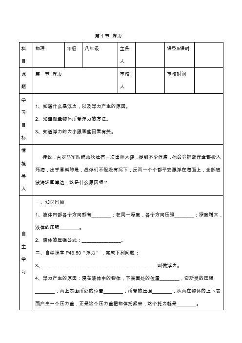 人教版2019年八年级下册物理第7-12章导学案第1节 浮力