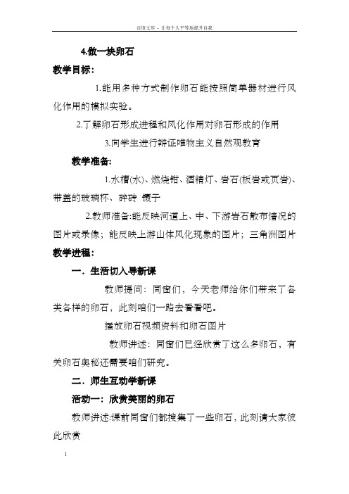 青岛版科学五上做一块卵石教案及反思